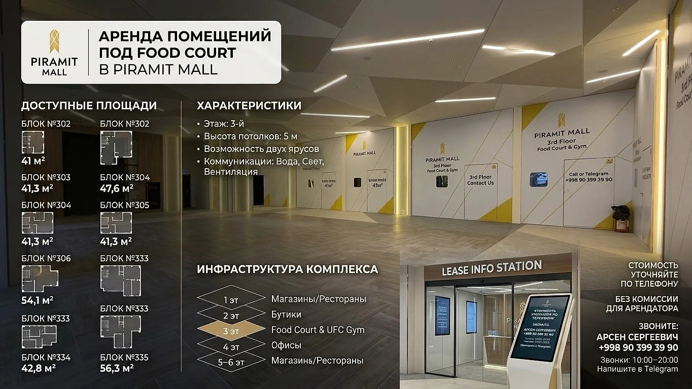Аренда коммерческого помещения в Яккасарайском районе, 41 м² — Piramit Tower — 1
